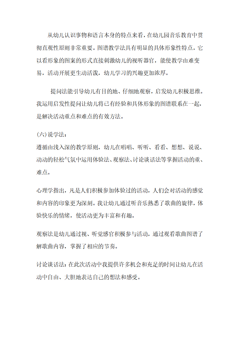幼儿园中班音乐活动说课稿：小乌龟上山坡_03.png
