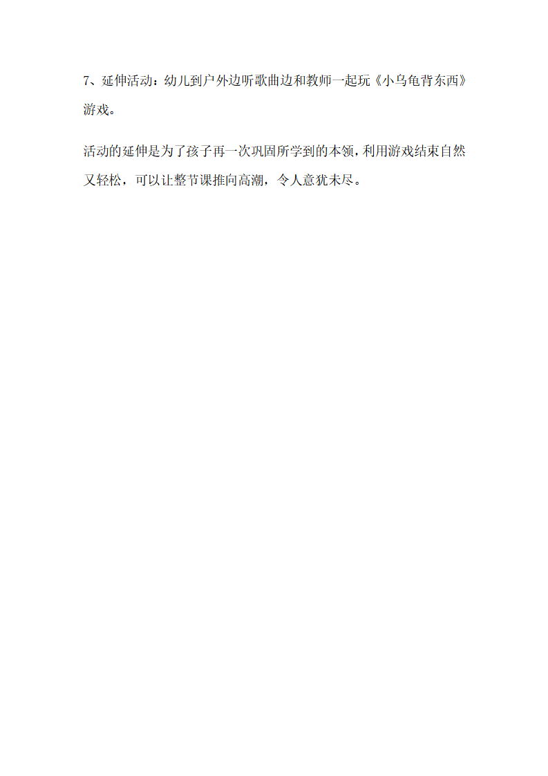 幼儿园中班音乐活动说课稿：小乌龟上山坡_05.png
