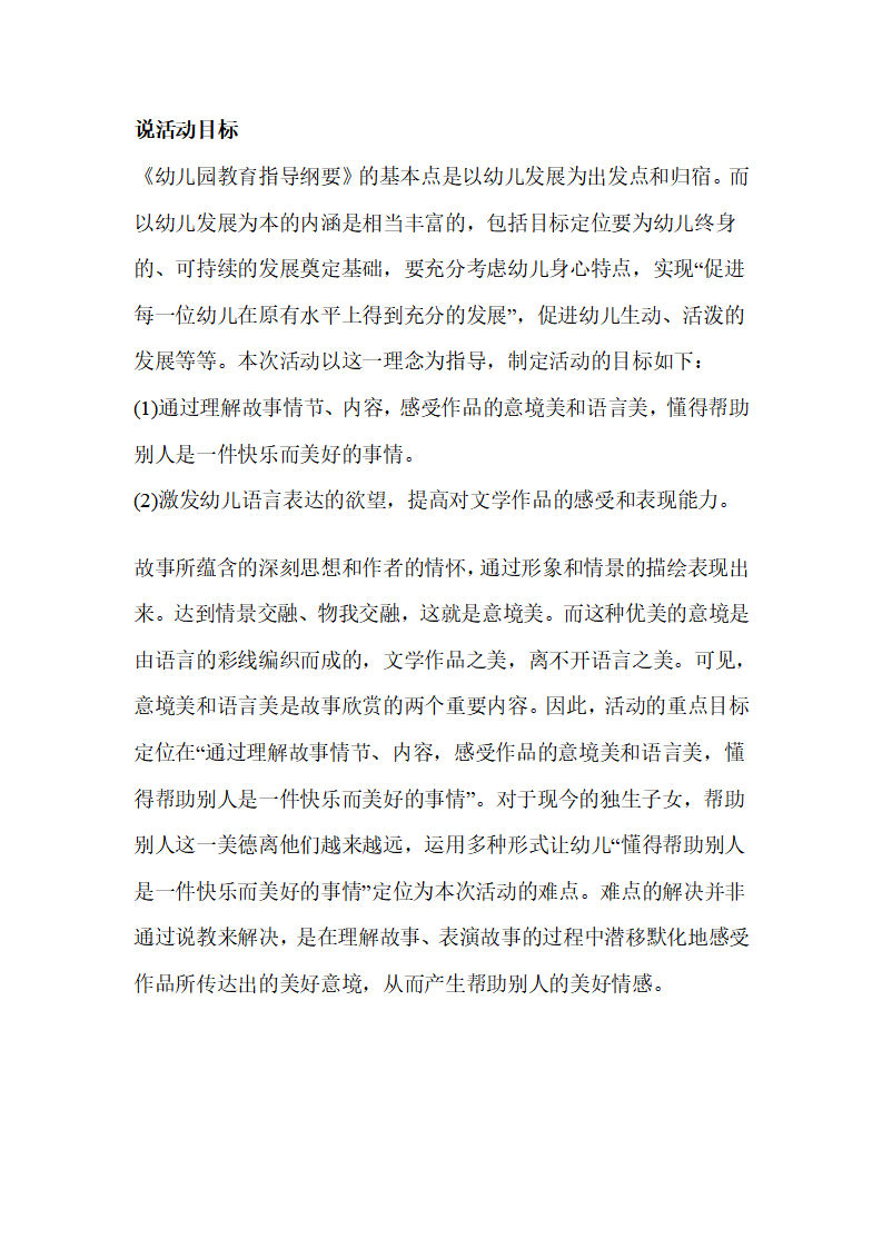 幼儿园中班音乐欣赏说课稿：耳朵上的绿星_02.png