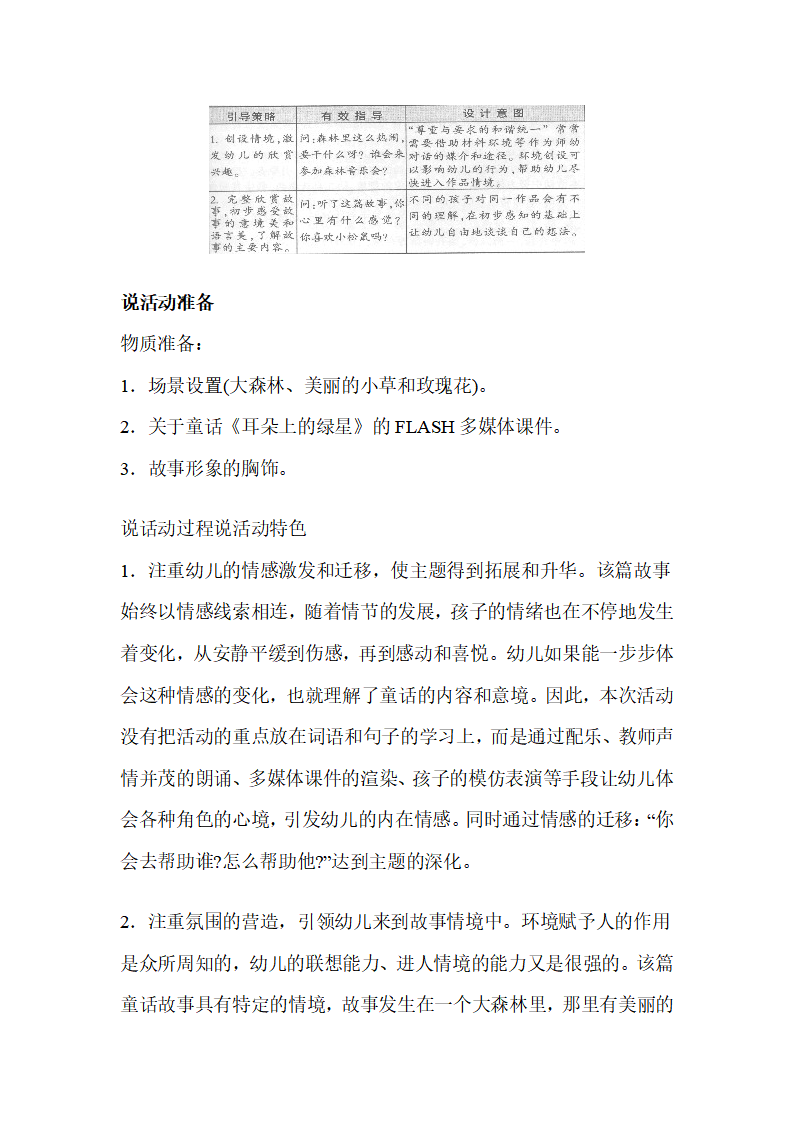 幼儿园中班音乐欣赏说课稿：耳朵上的绿星_03.png