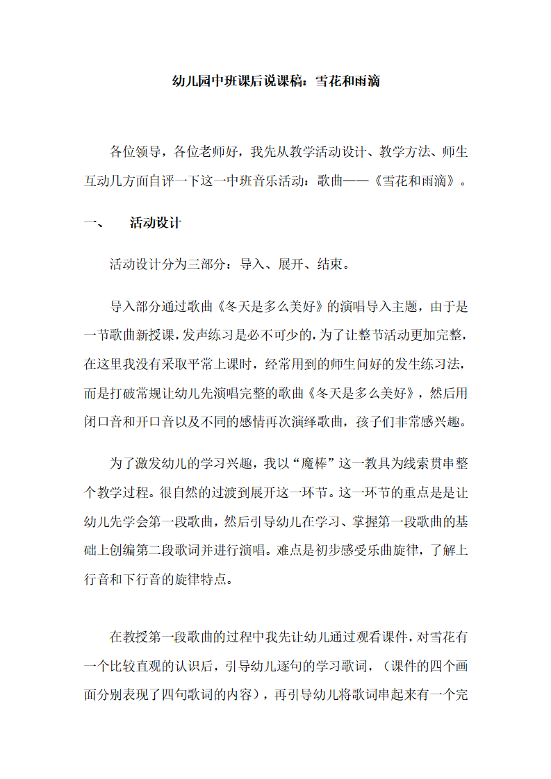幼儿园中班课后说课稿：雪花和雨滴_01.png