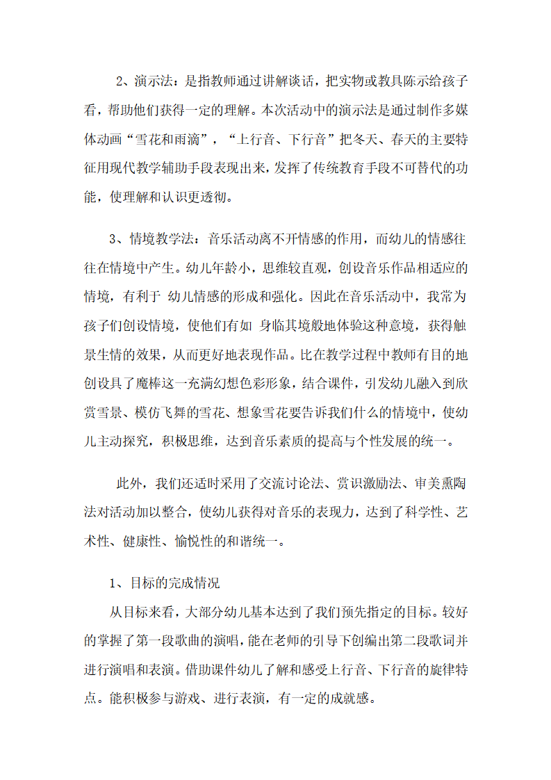 幼儿园中班课后说课稿：雪花和雨滴_03.png