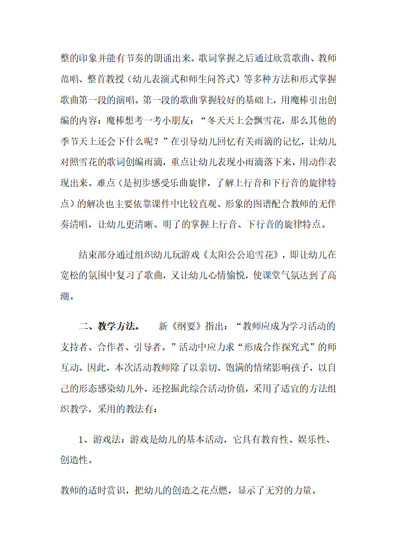 幼儿园中班课后说课稿：雪花和雨滴_02.png