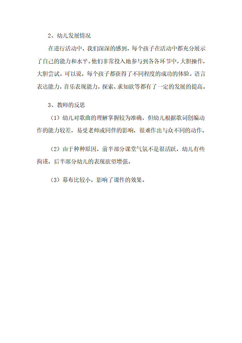 幼儿园中班课后说课稿：雪花和雨滴_04.png