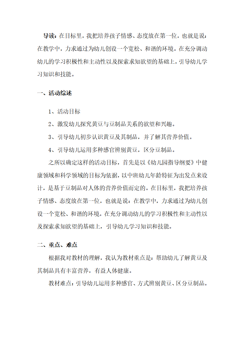 幼儿园中班说课稿：黄豆爷爷找宝宝_01.png