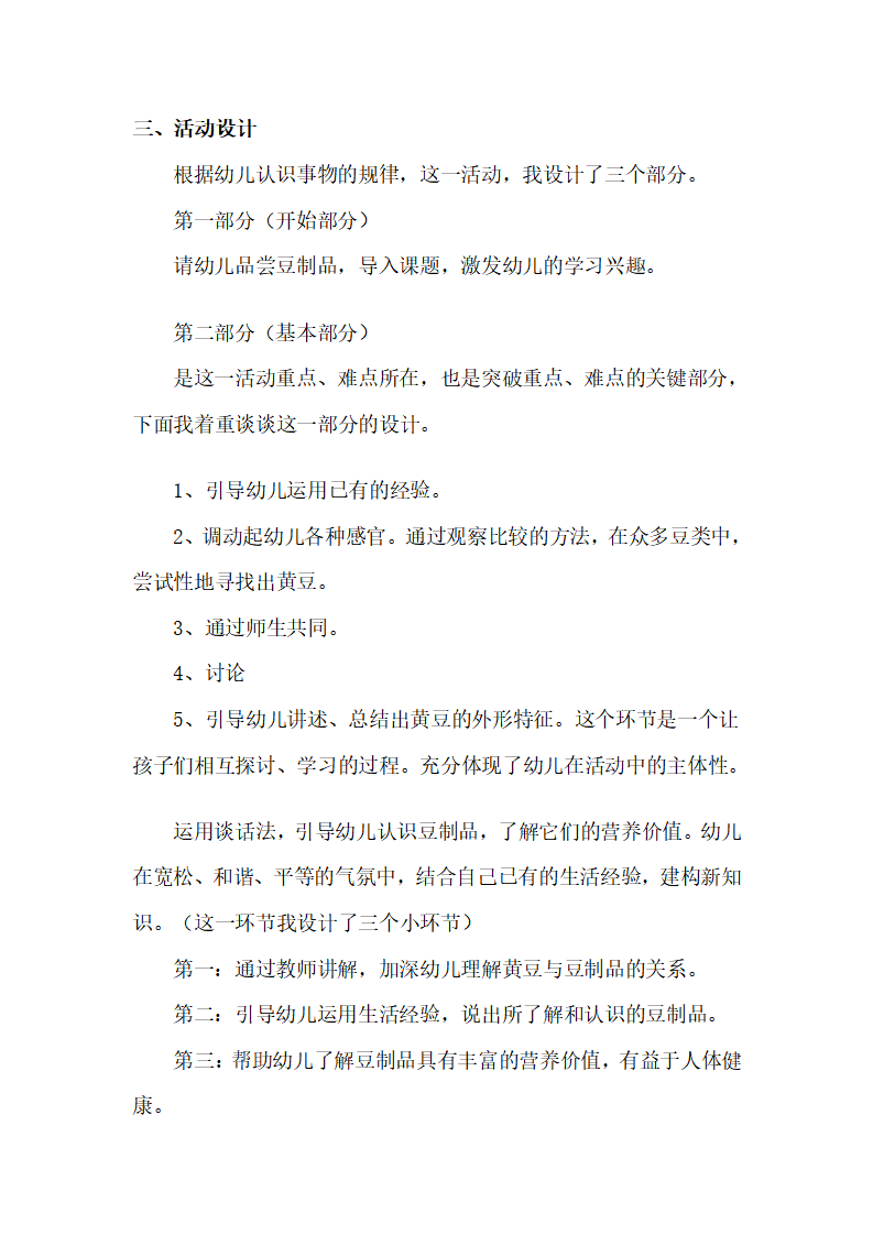 幼儿园中班说课稿：黄豆爷爷找宝宝_02.png