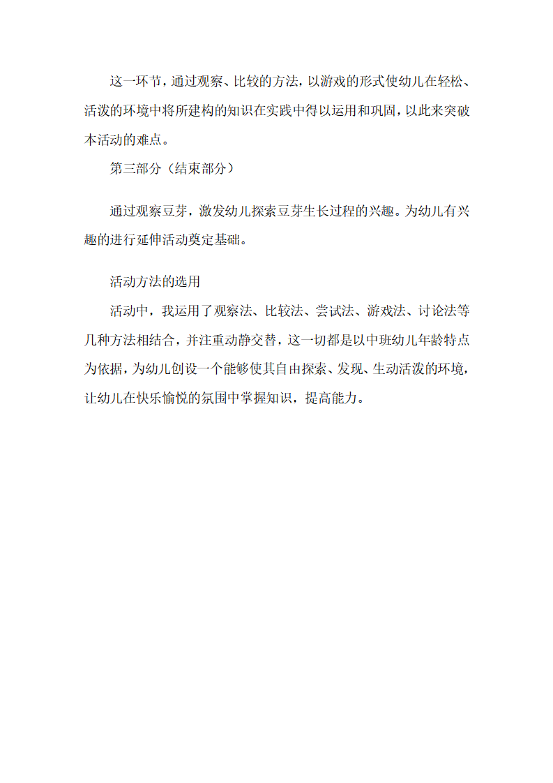 幼儿园中班说课稿：黄豆爷爷找宝宝_03.png