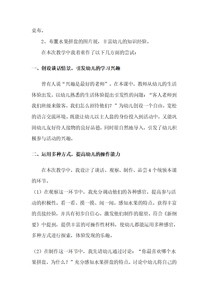 幼儿园中班说课稿：水果拼盘_02.png