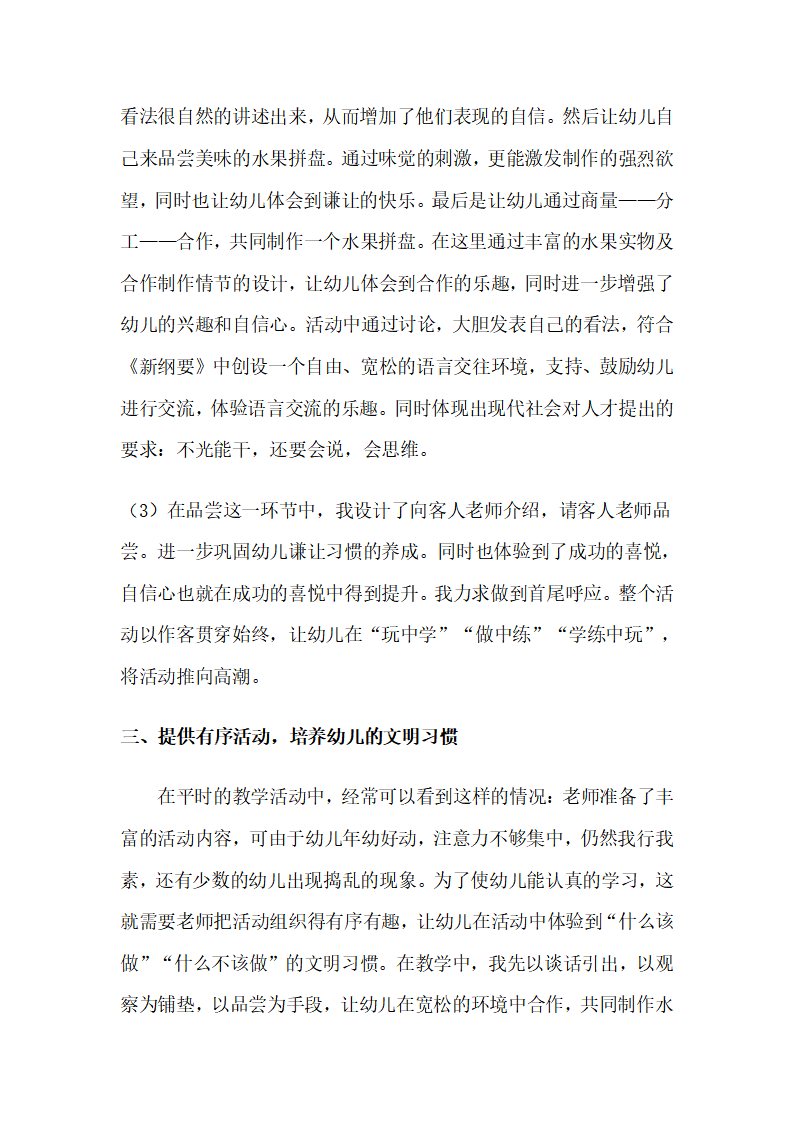 幼儿园中班说课稿：水果拼盘_03.png