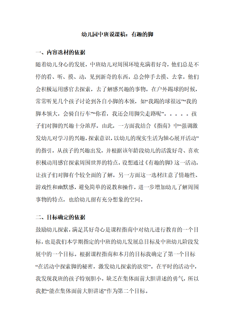 幼儿园中班说课稿：有趣的脚_01.png