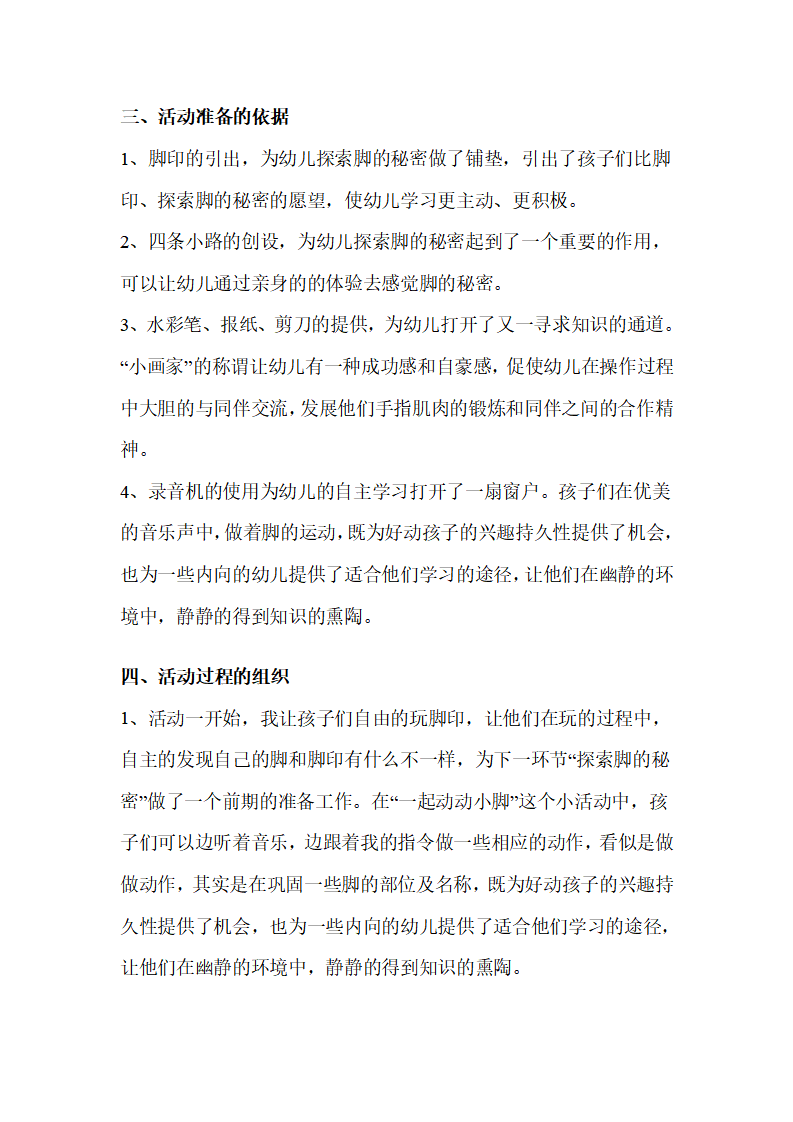 幼儿园中班说课稿：有趣的脚_02.png