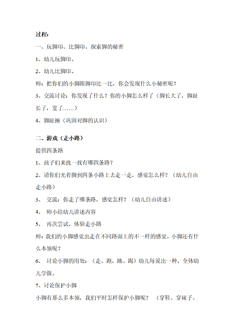 幼儿园中班说课稿：有趣的脚_04.png