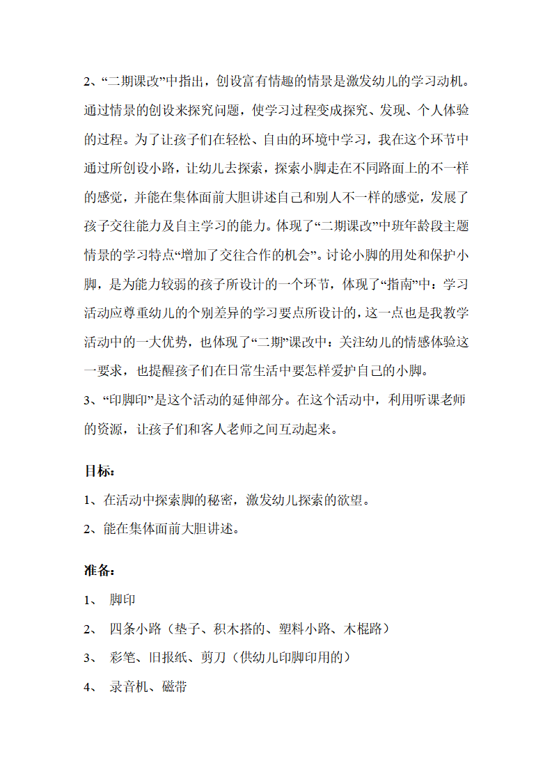 幼儿园中班说课稿：有趣的脚_03.png