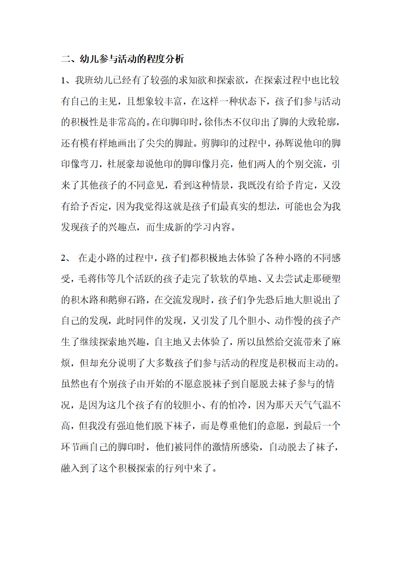 幼儿园中班说课稿：有趣的脚_06.png