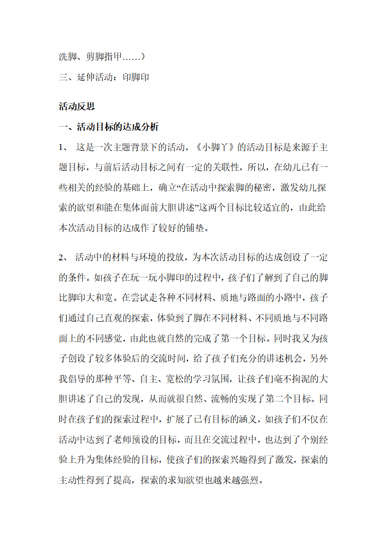 幼儿园中班说课稿：有趣的脚_05.png