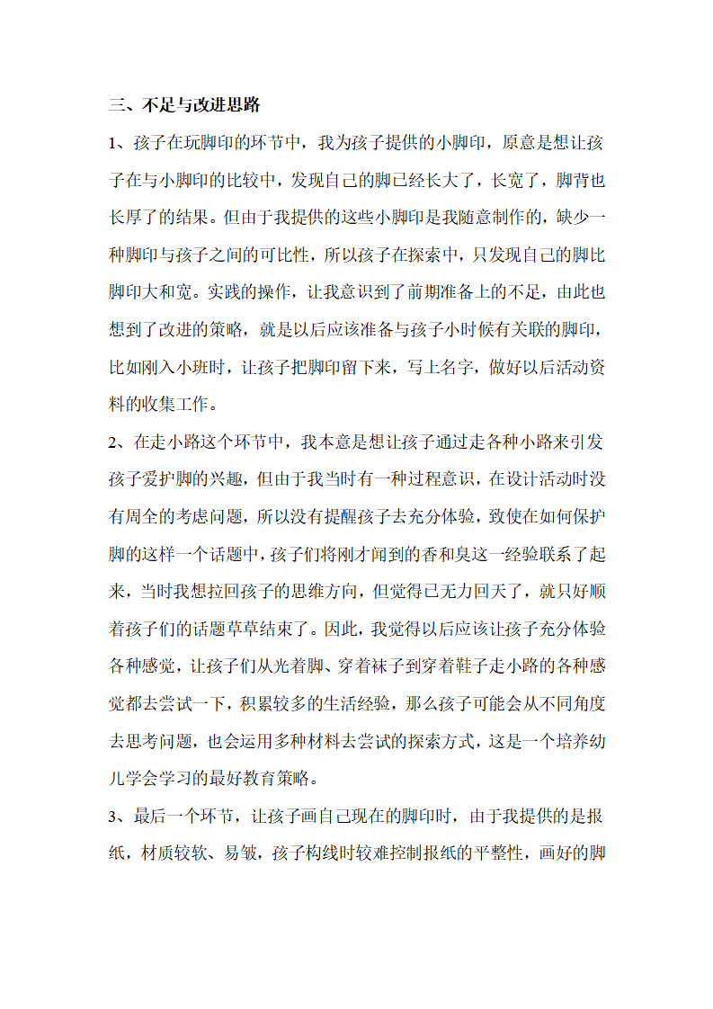 幼儿园中班说课稿：有趣的脚_07.png