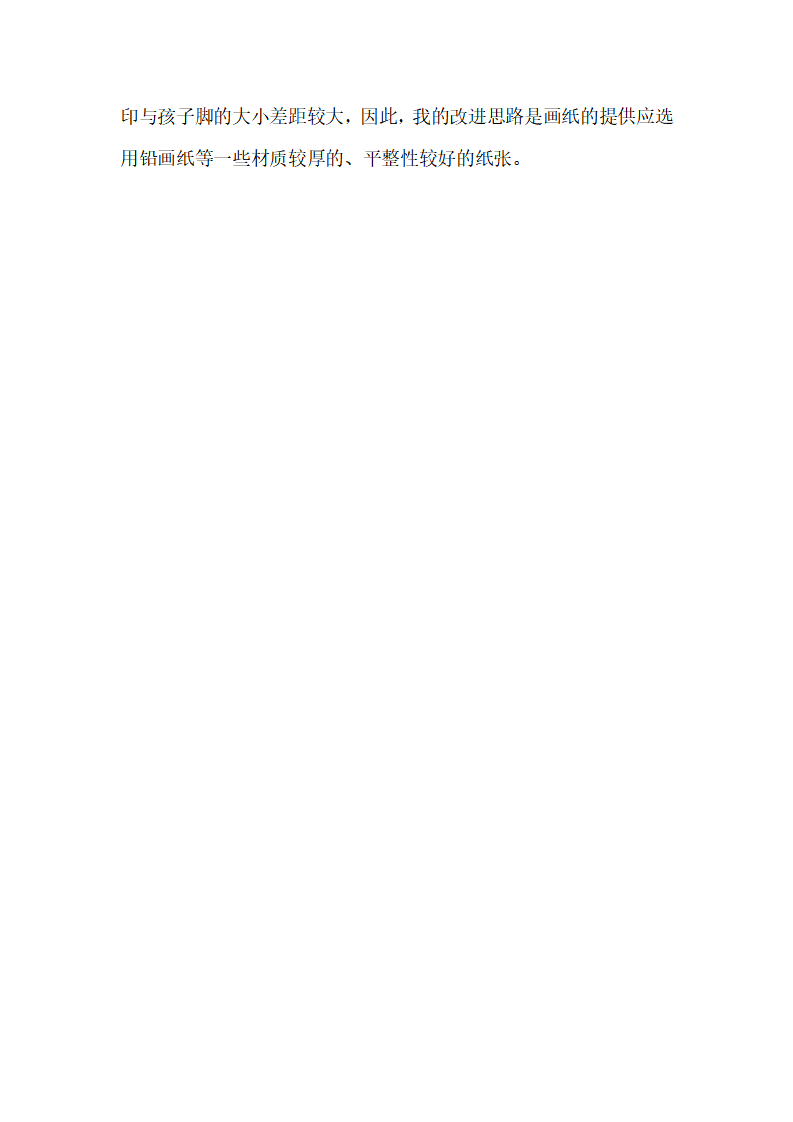 幼儿园中班说课稿：有趣的脚_08.png