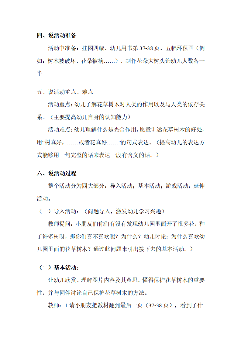 幼儿园中班说课稿：我爱大树和小花_03.png