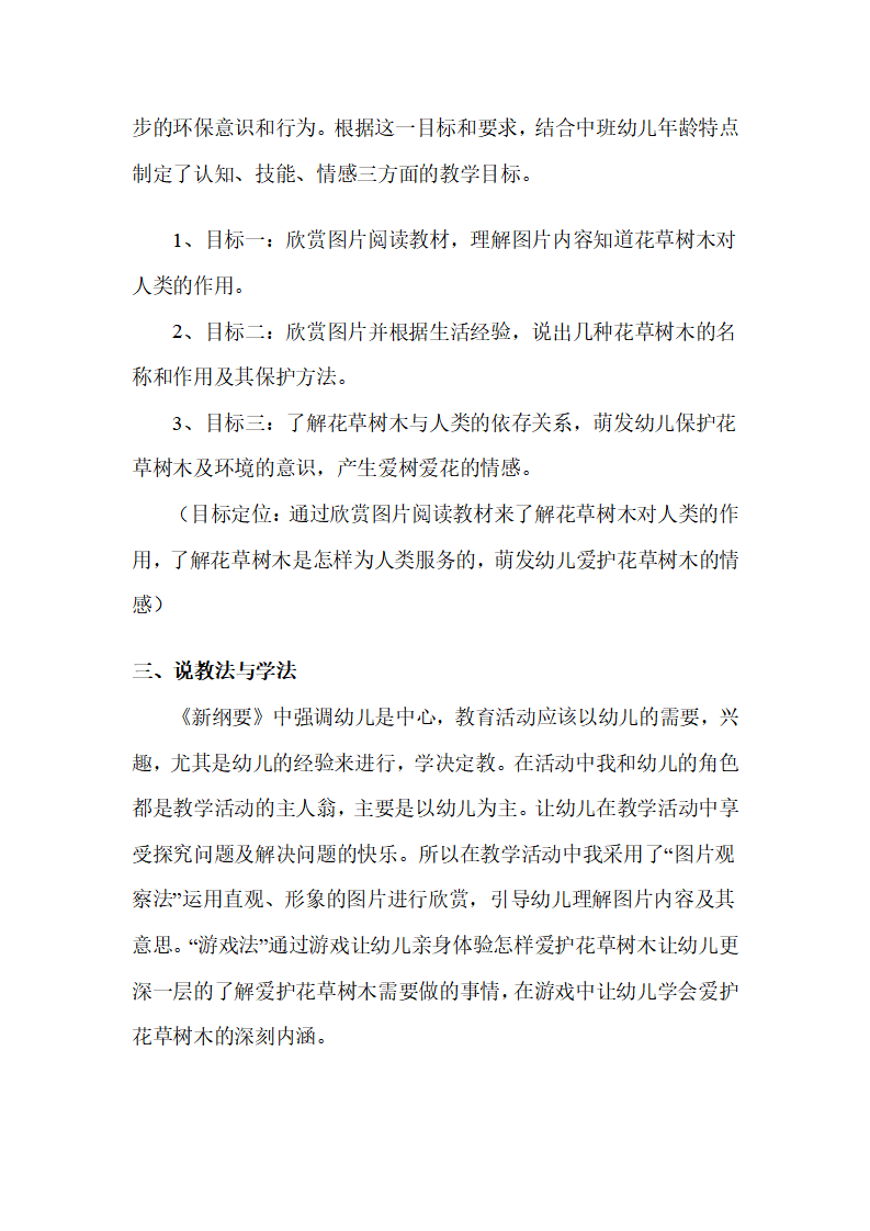 幼儿园中班说课稿：我爱大树和小花_02.png
