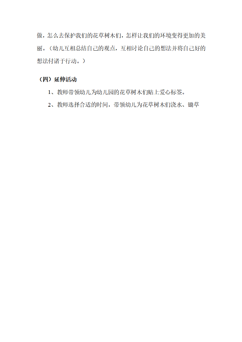 幼儿园中班说课稿：我爱大树和小花_05.png