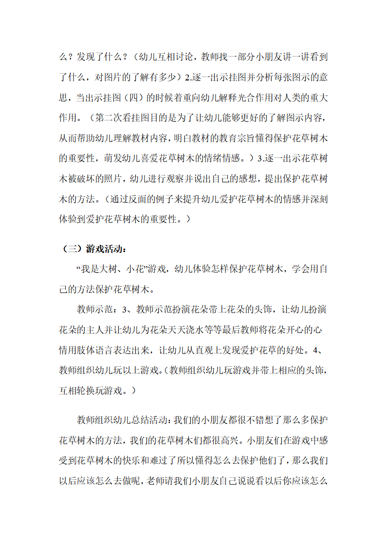 幼儿园中班说课稿：我爱大树和小花_04.png