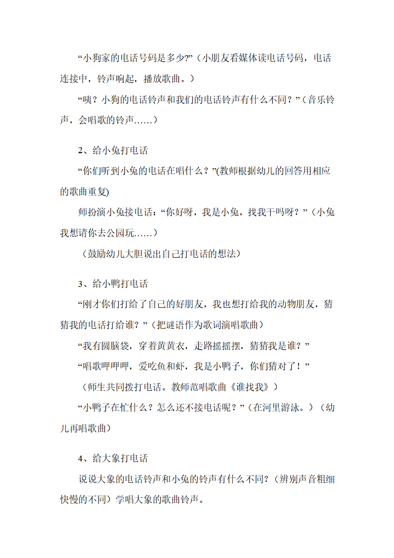 幼儿园中班说课稿：好听的电话铃声_02.png