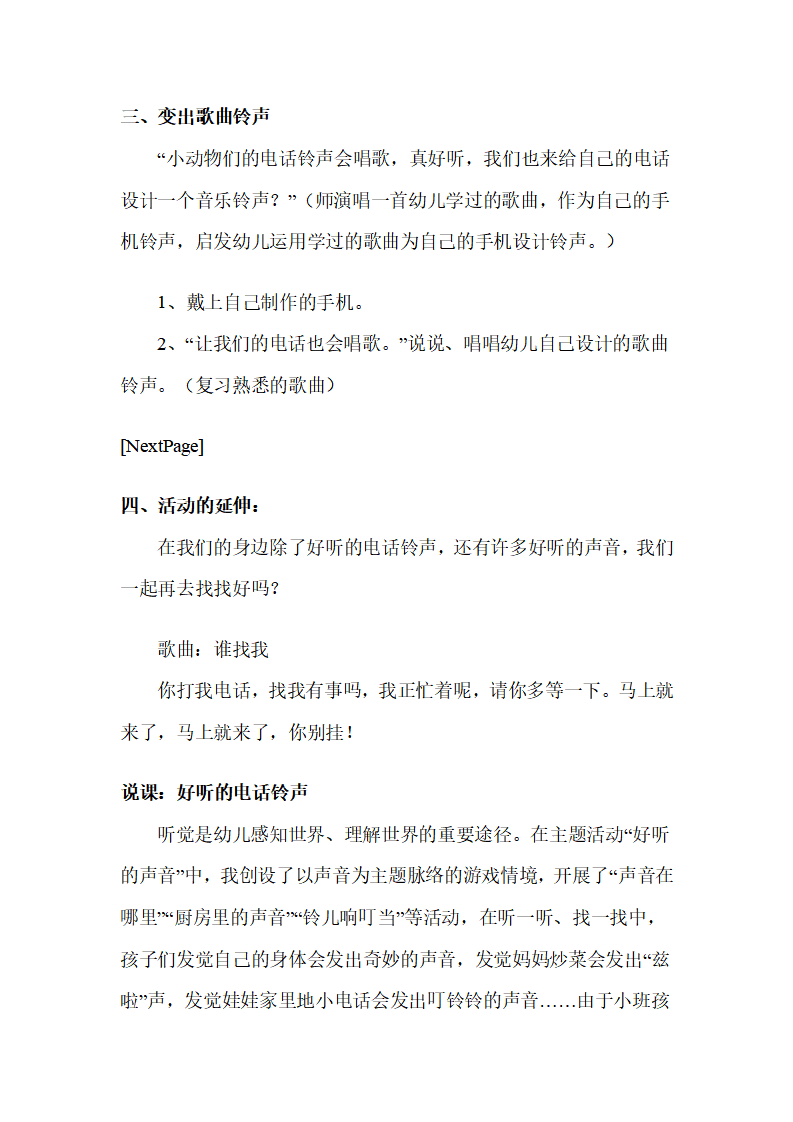 幼儿园中班说课稿：好听的电话铃声_03.png