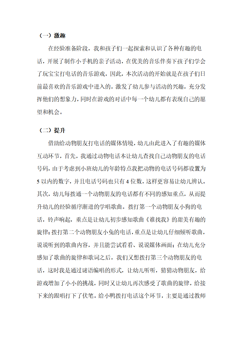 幼儿园中班说课稿：好听的电话铃声_05.png