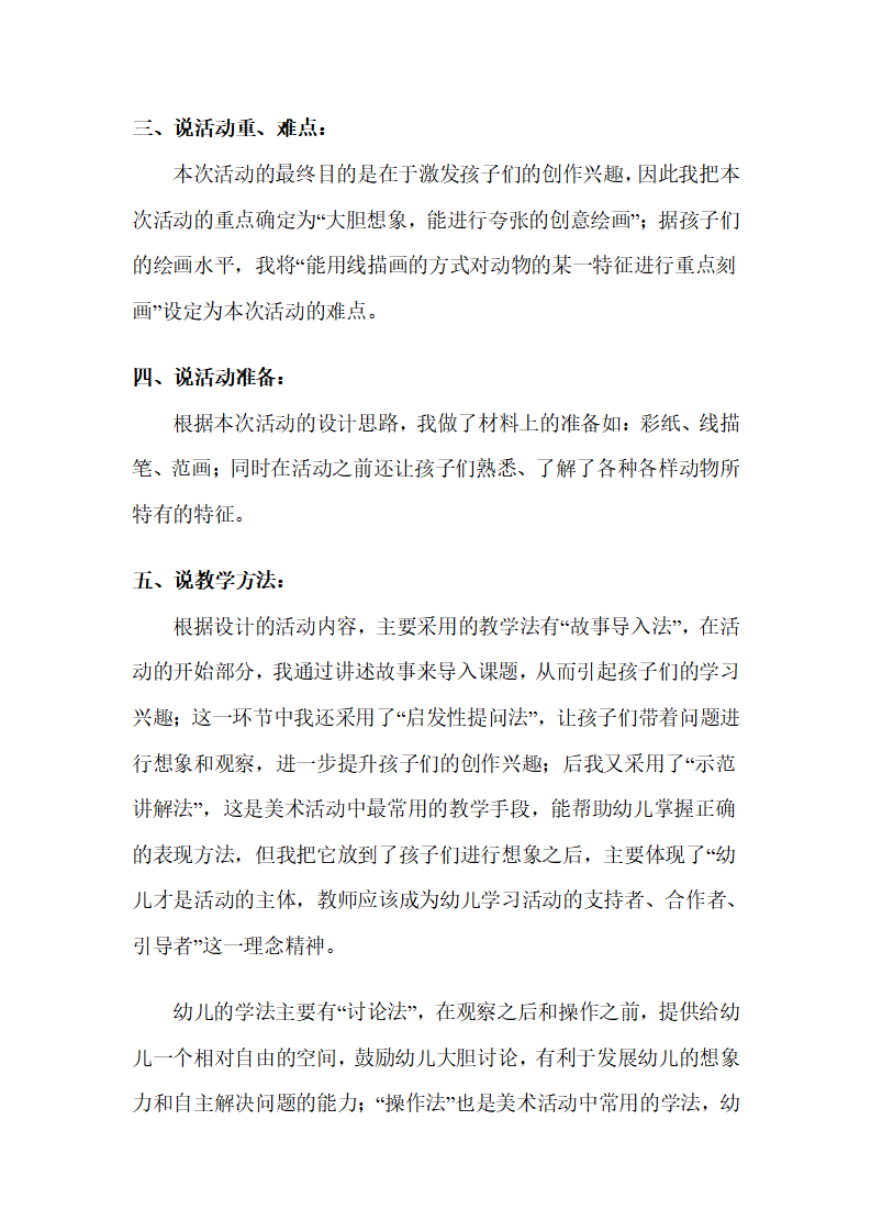 幼儿园中班说课稿：和美丽的动物结一次婚_02.png