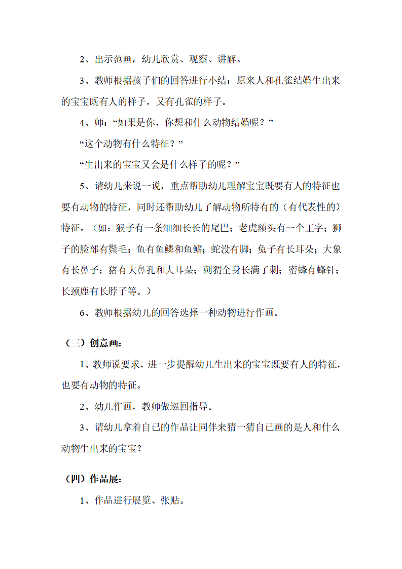 幼儿园中班说课稿：和美丽的动物结一次婚_04.png