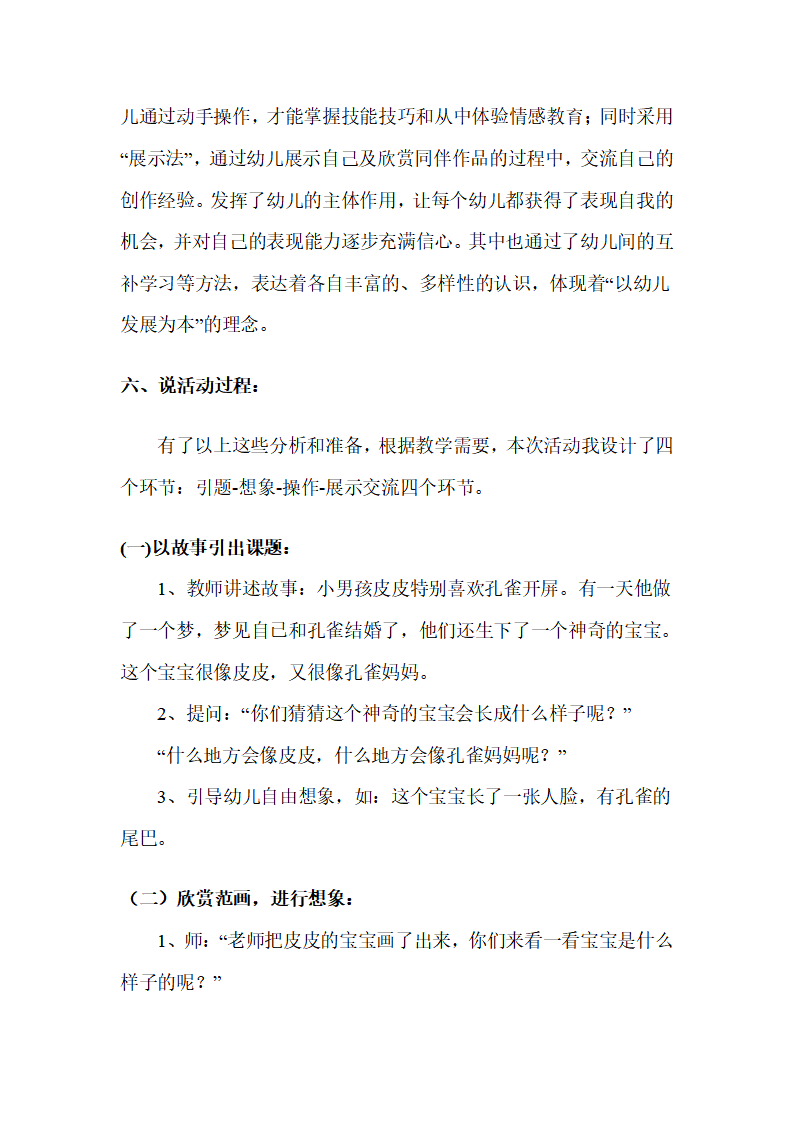 幼儿园中班说课稿：和美丽的动物结一次婚_03.png