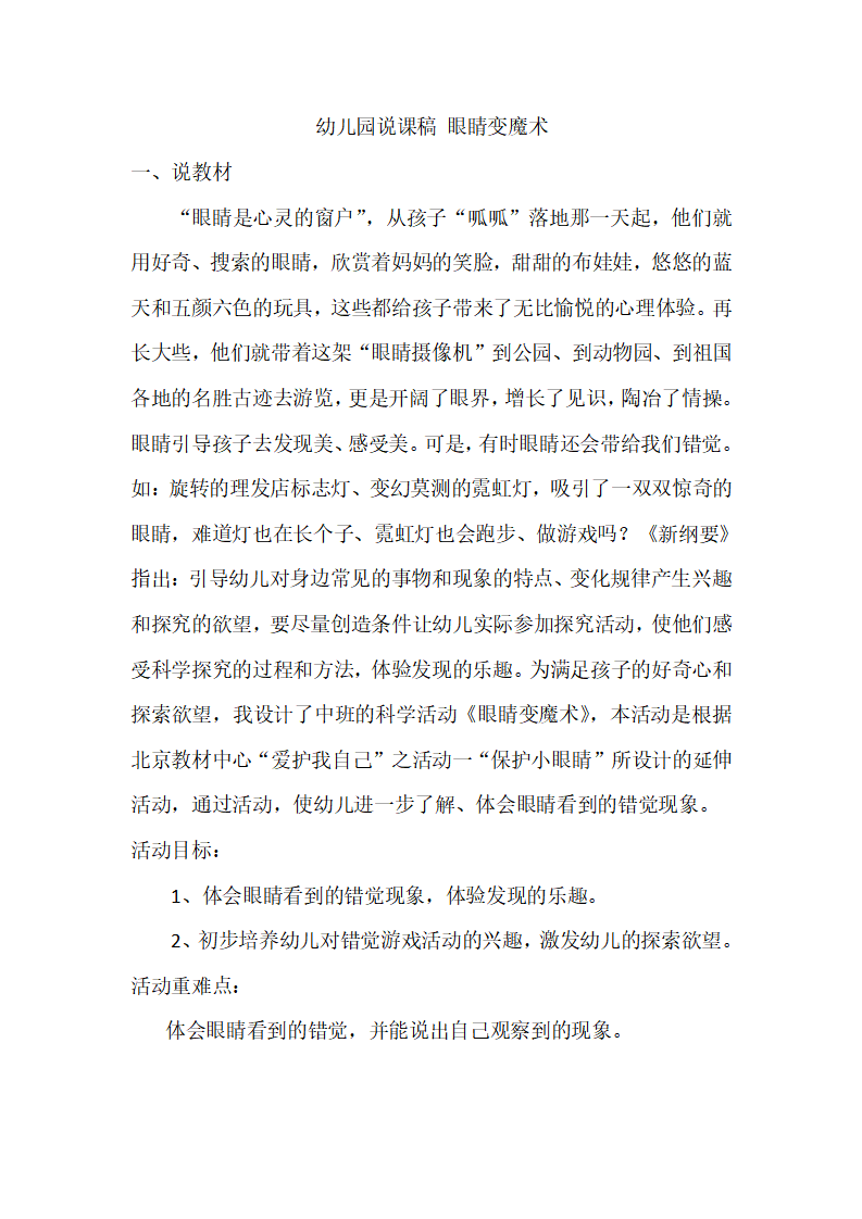 幼儿园中班说课稿《眼睛变魔术》_01.png