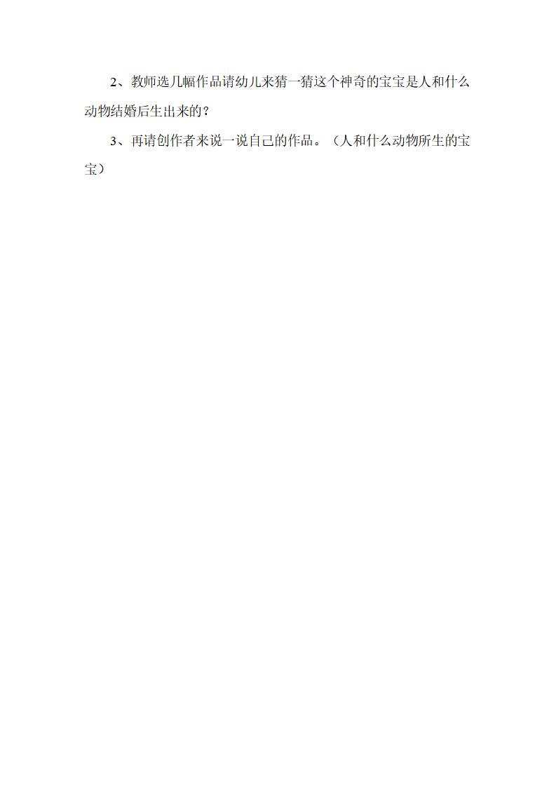 幼儿园中班说课稿：和美丽的动物结一次婚_05.png