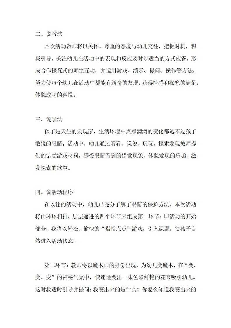 幼儿园中班说课稿《眼睛变魔术》_02.png