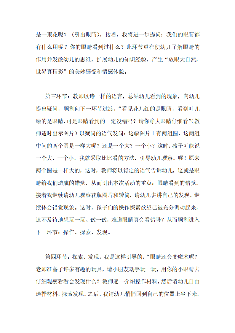幼儿园中班说课稿《眼睛变魔术》_03.png