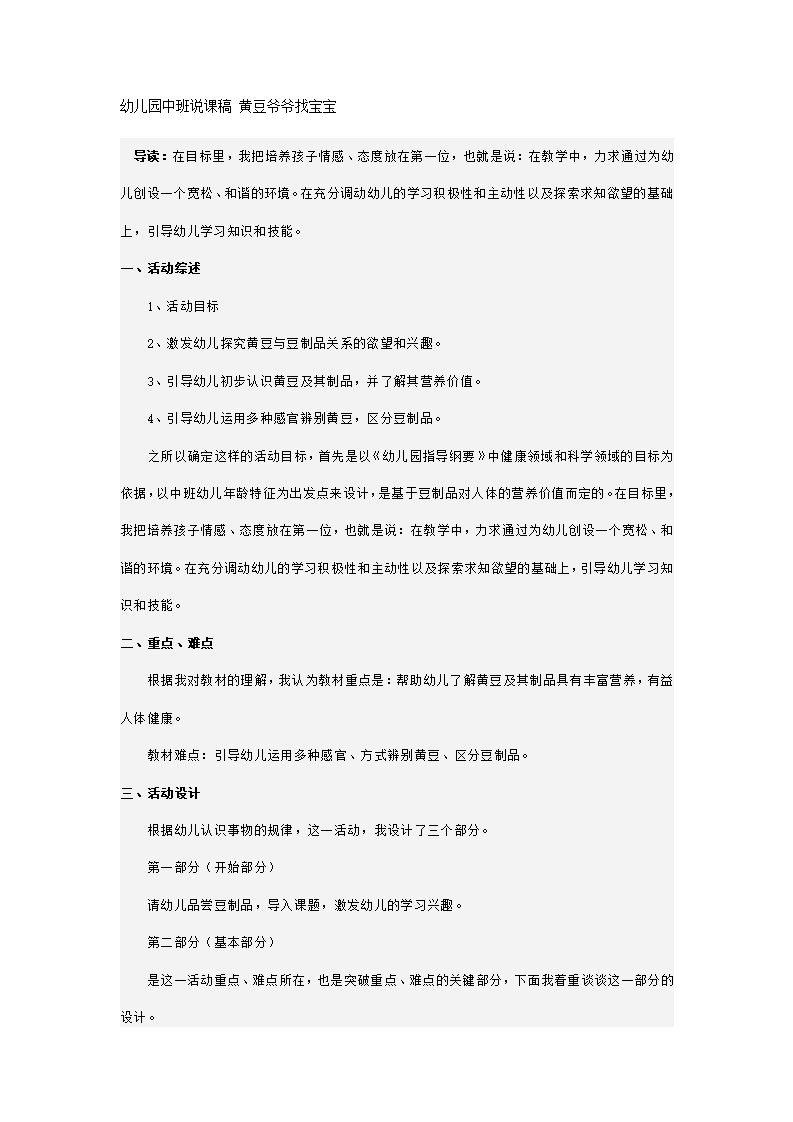 幼儿园中班说课稿 黄豆爷爷找宝宝_01.png