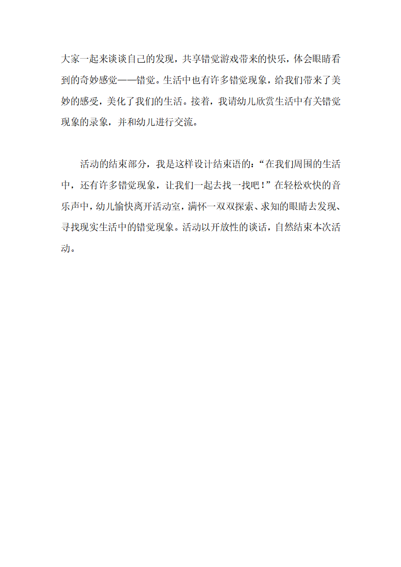 幼儿园中班说课稿《眼睛变魔术》_04.png