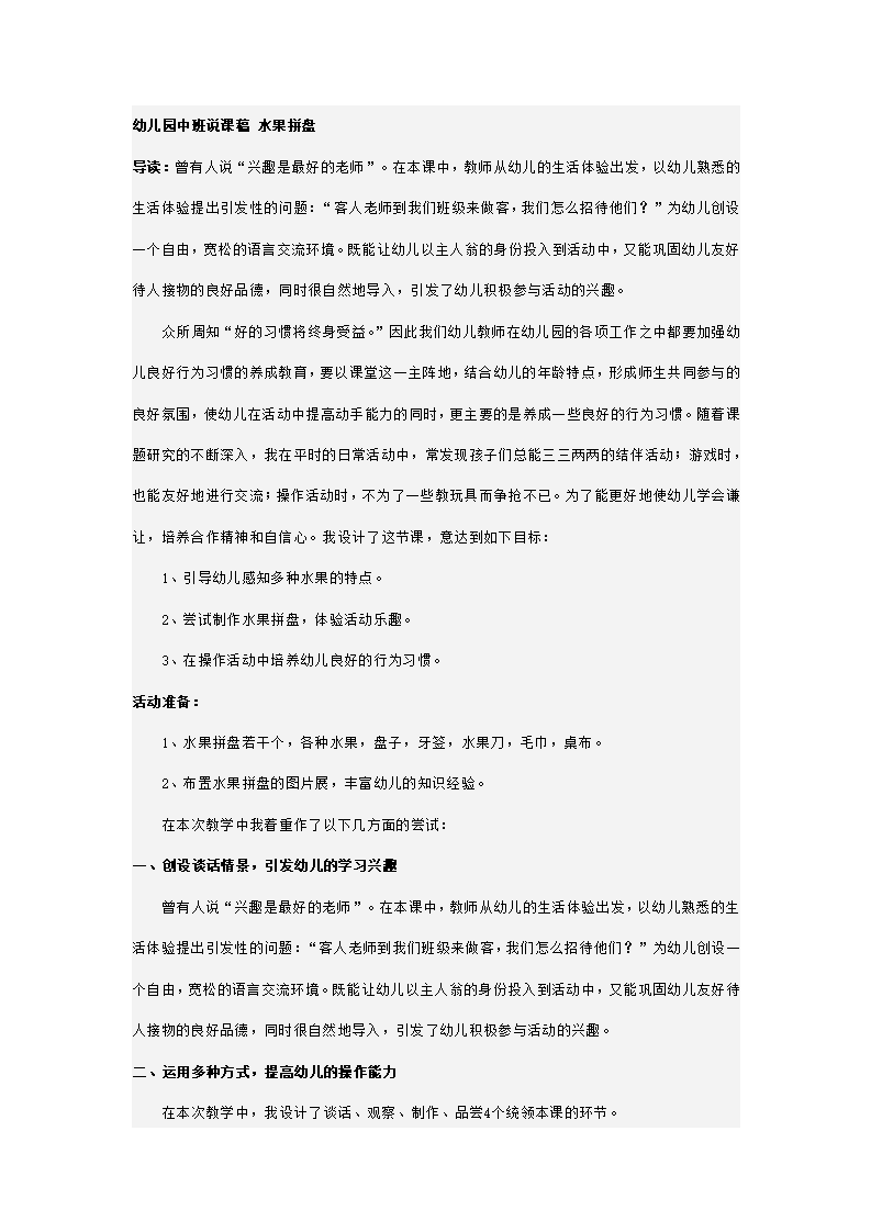 幼儿园中班说课稿 水果拼盘_01.png