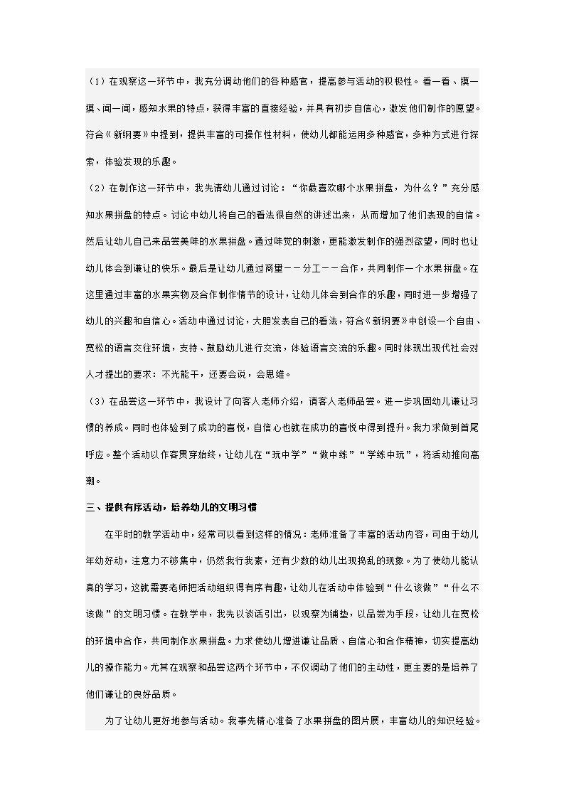 幼儿园中班说课稿 水果拼盘_02.png