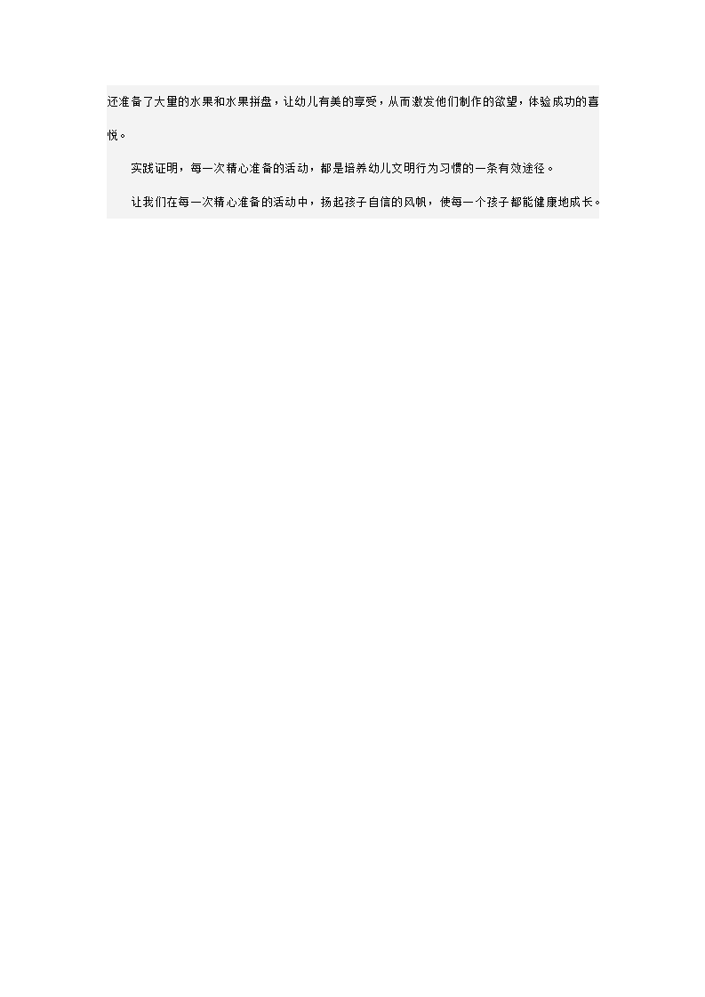 幼儿园中班说课稿 水果拼盘_03.png
