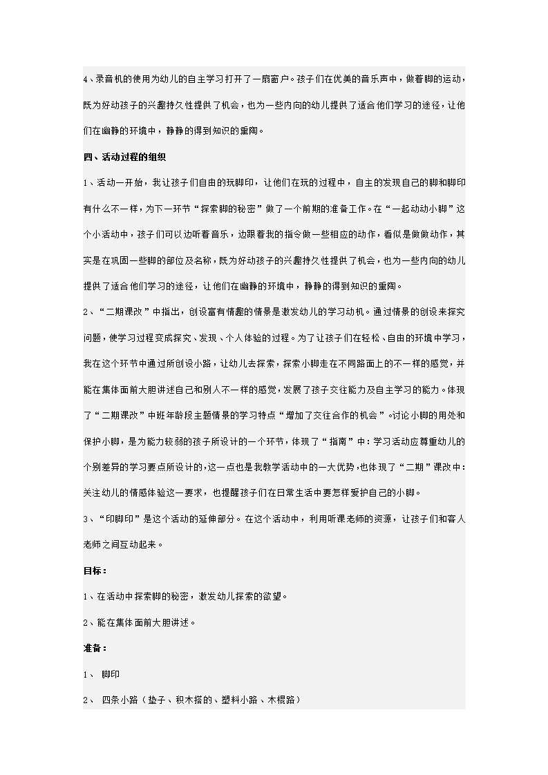 幼儿园中班说课稿 有趣的脚_02.png