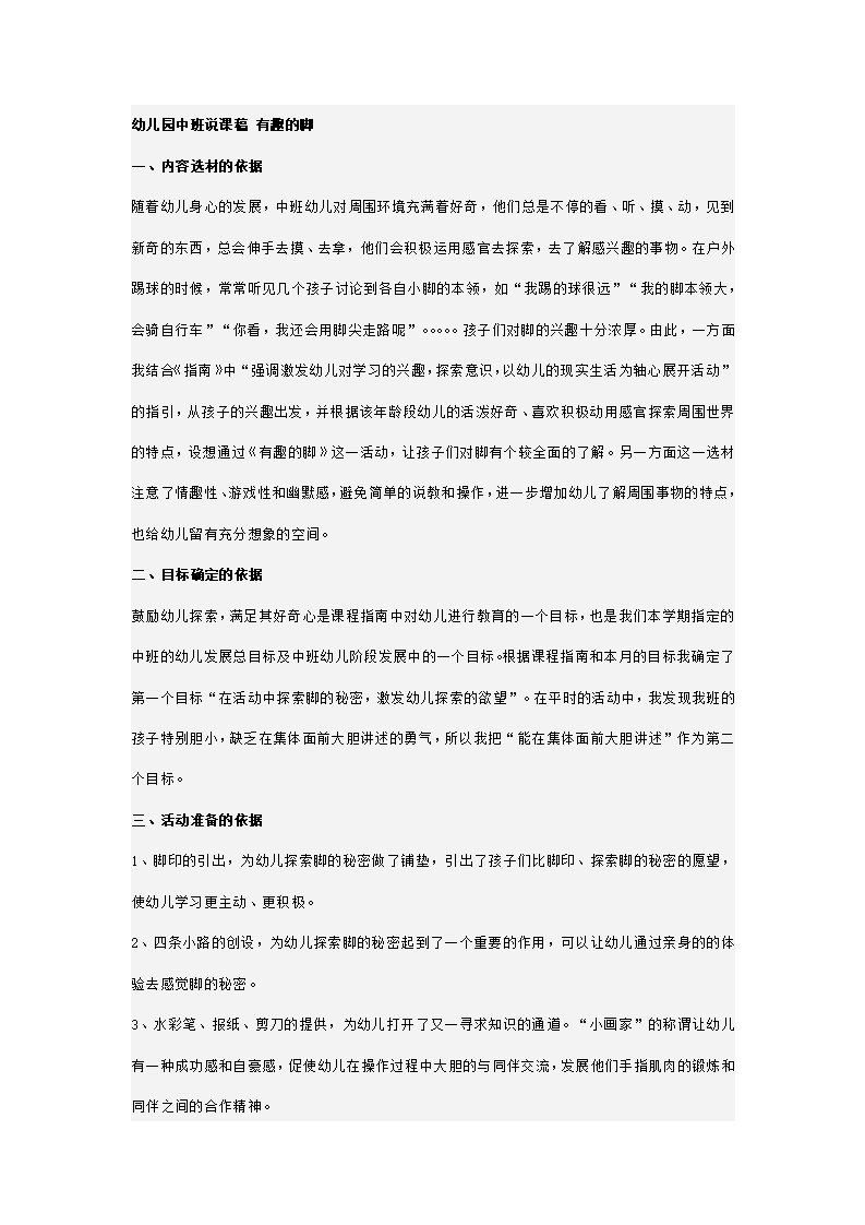幼儿园中班说课稿 有趣的脚_01.png