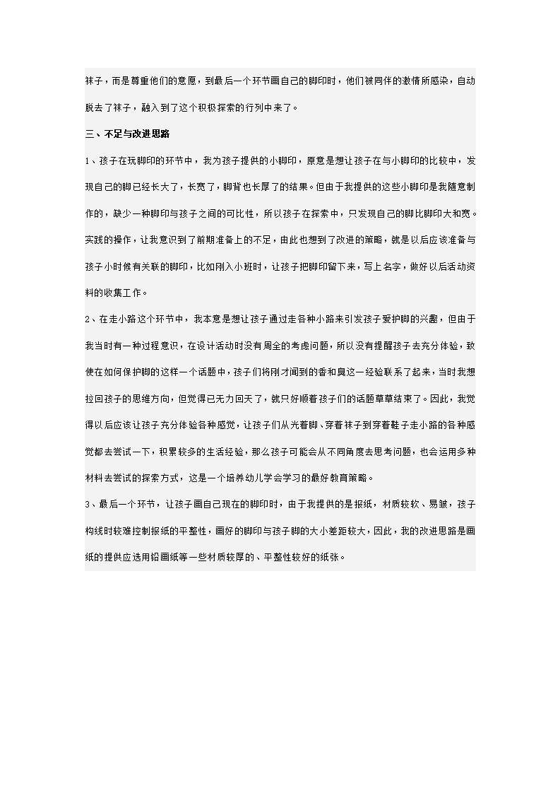 幼儿园中班说课稿 有趣的脚_05.png