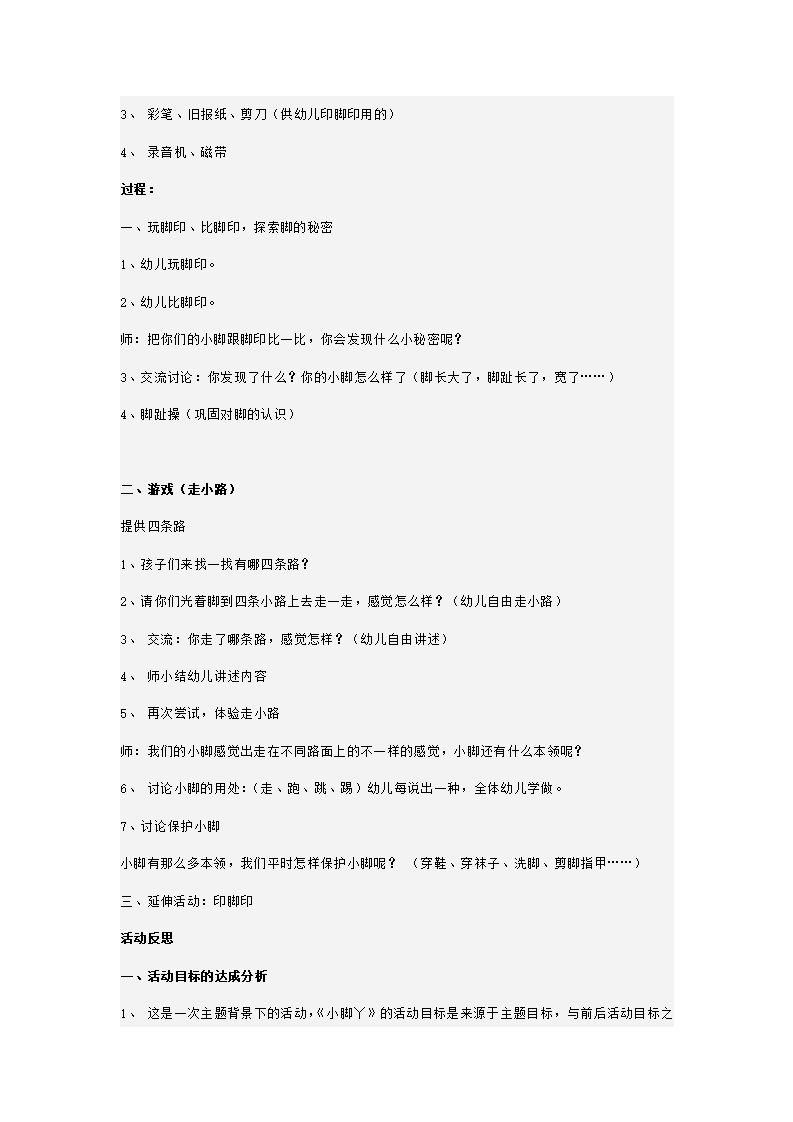 幼儿园中班说课稿 有趣的脚_03.png
