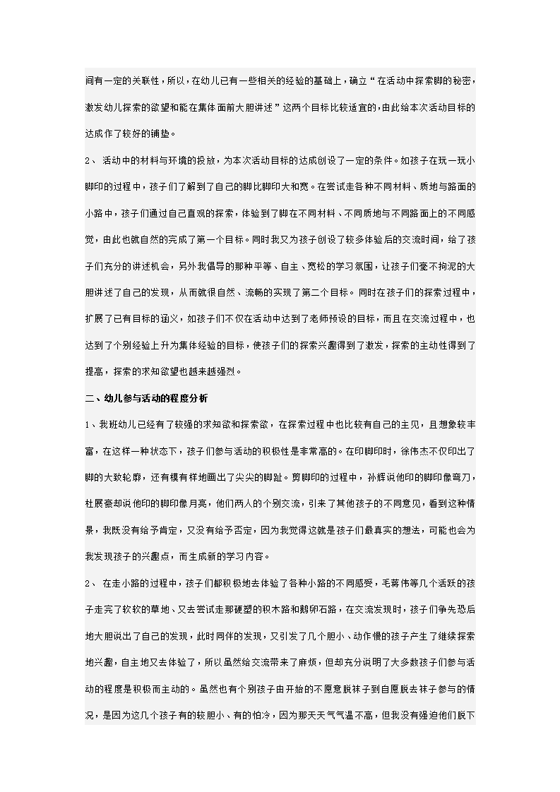 幼儿园中班说课稿 有趣的脚_04.png