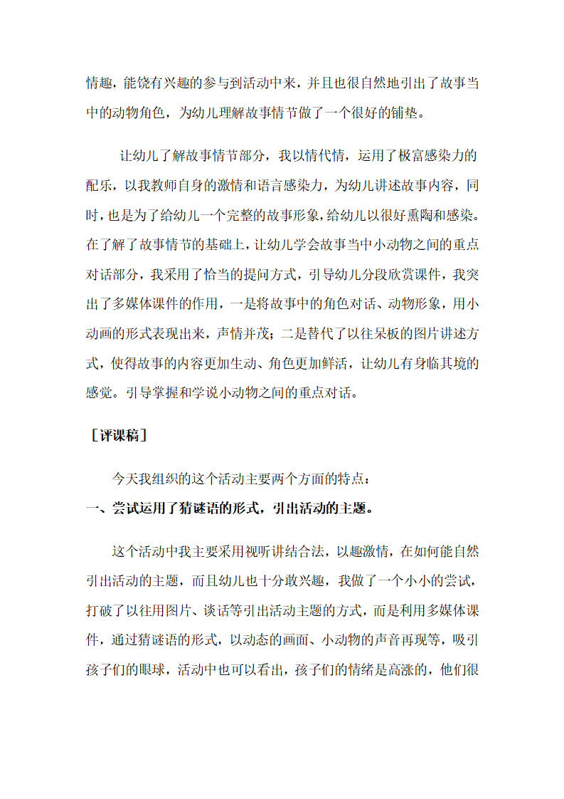 幼儿园中班语言说课稿：醒来了_02.png