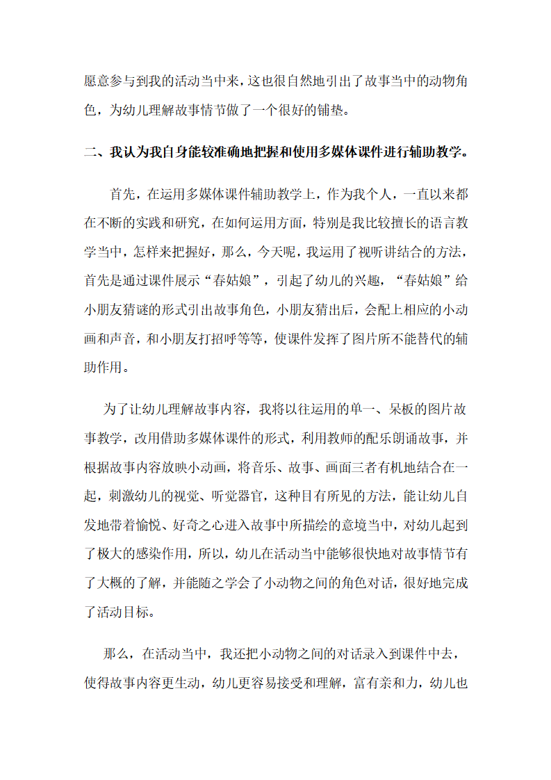 幼儿园中班语言说课稿：醒来了_03.png