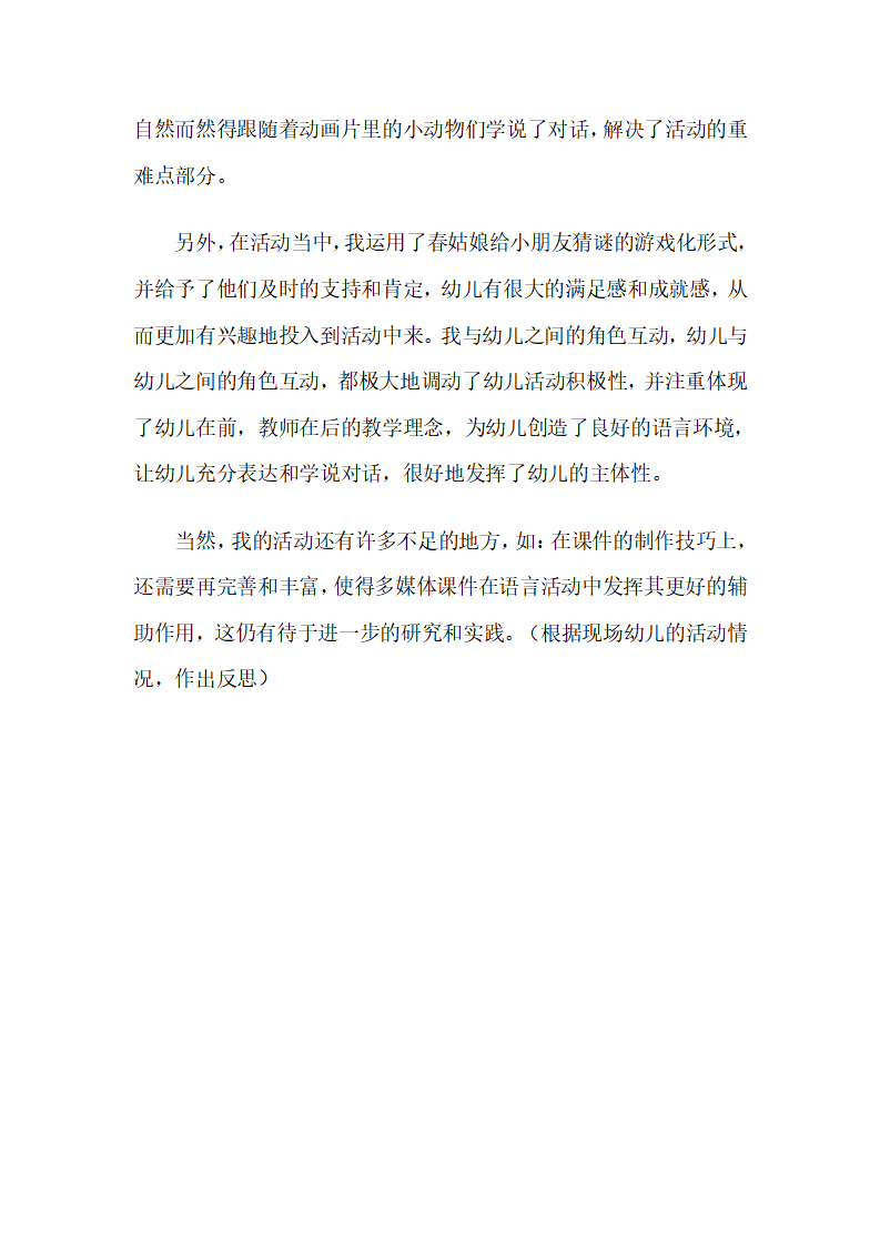 幼儿园中班语言说课稿：醒来了_04.png