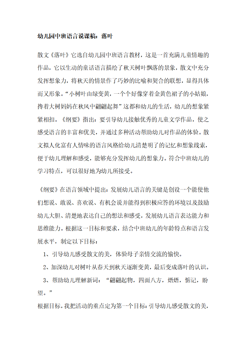 幼儿园中班语言说课稿：落叶_01.png