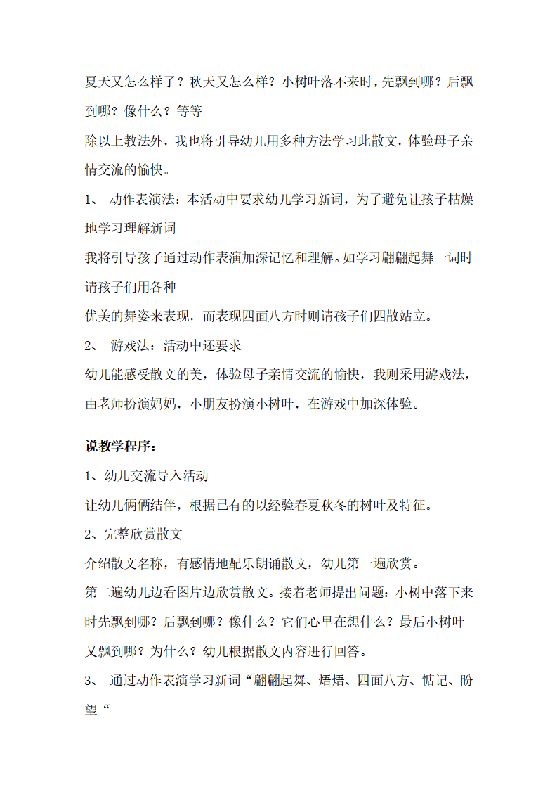 幼儿园中班语言说课稿：落叶_03.png